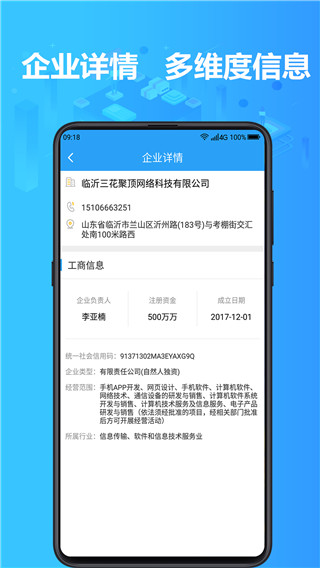 找客户客源版app