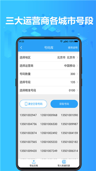 找客户客源版app