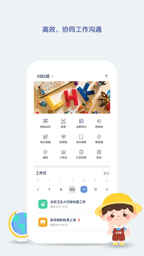 青蓝家园教师版