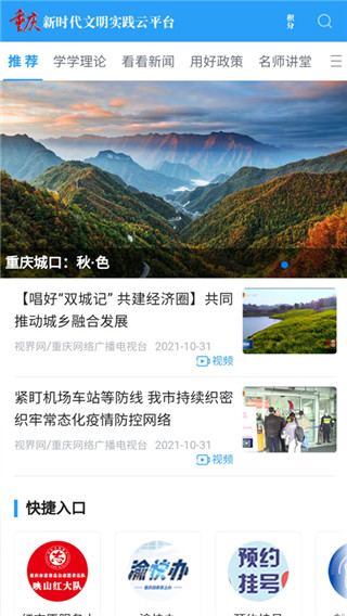 重庆文明实践app