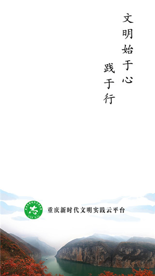 重庆文明实践app