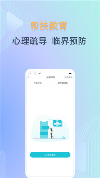 守未联盟app