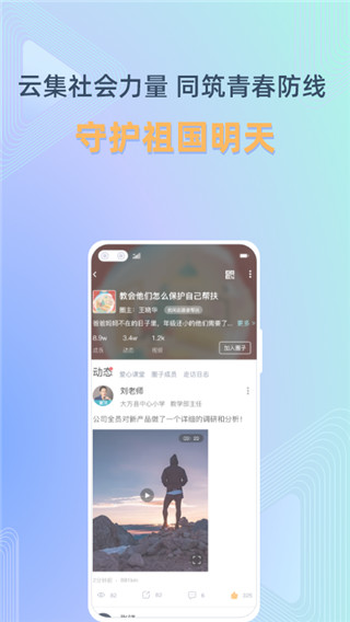 守未联盟app