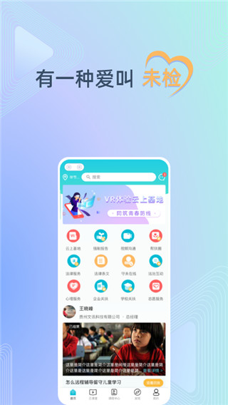 守未联盟app