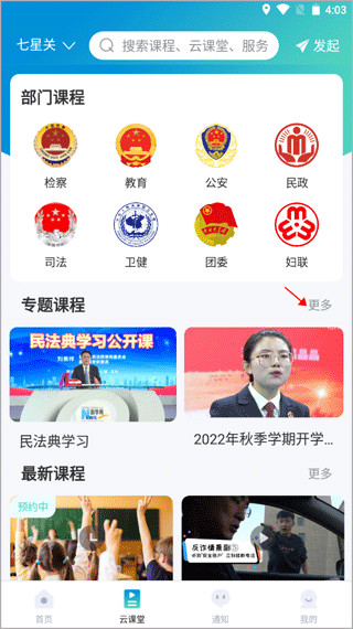 守未联盟app