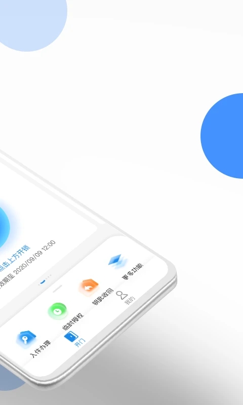 长租通家智能门禁系统app