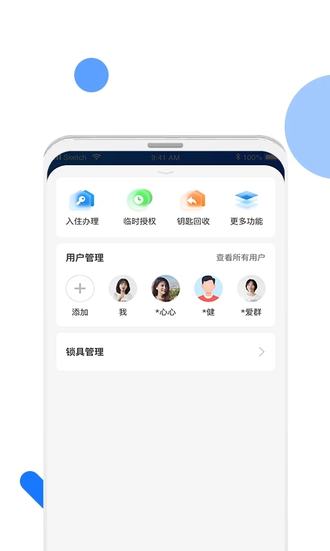 长租通家智能门禁系统app