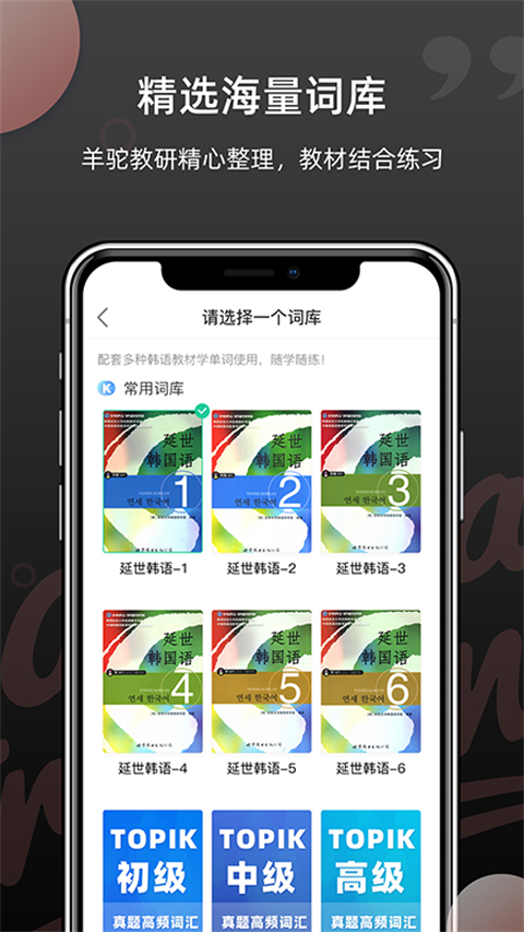 羊驼韩语单词app