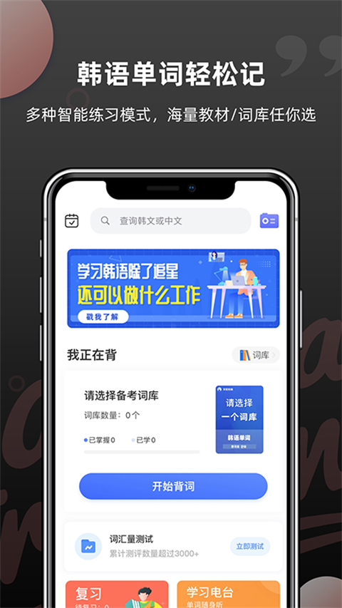 羊驼韩语单词app