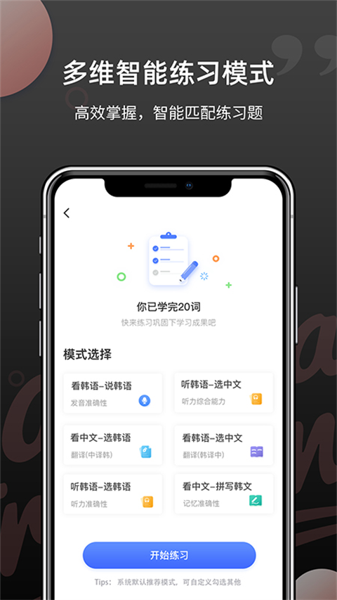 羊驼韩语单词app