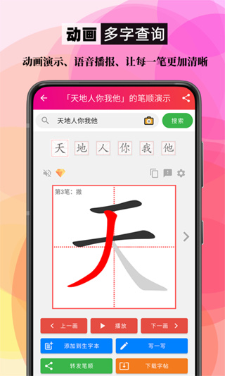 笔顺笔画大全最新版