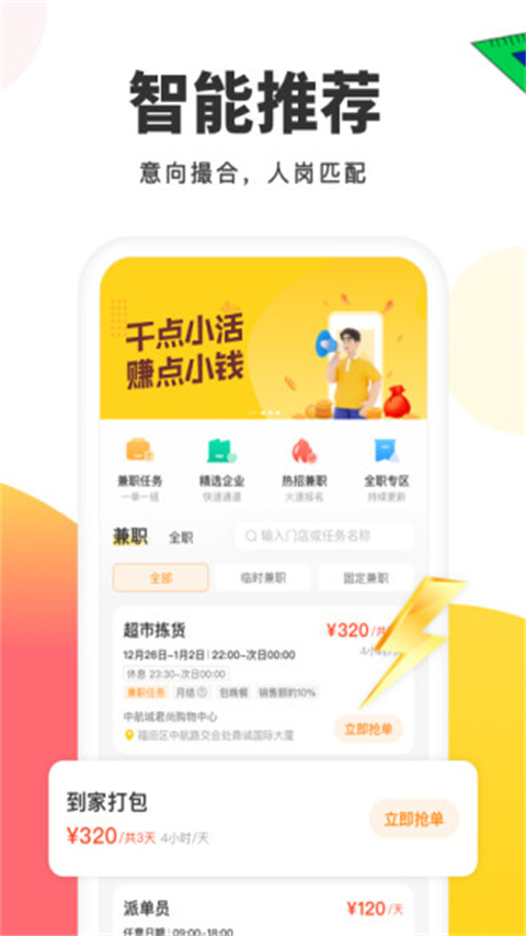 小活儿兼职平台