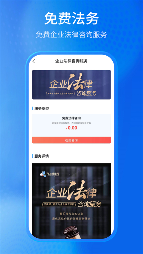 马上创业网app