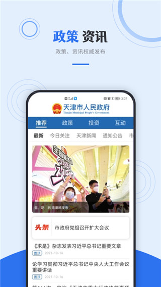 天津政务服务App(津心办)