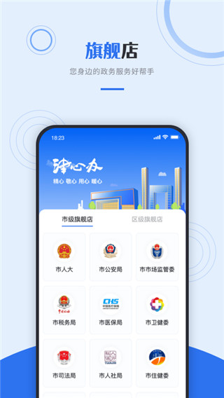 天津政务服务App(津心办)