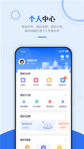 天津政务服务App(津心办)