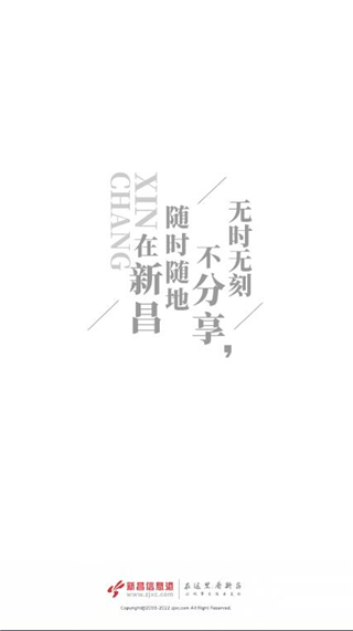 新昌信息港app