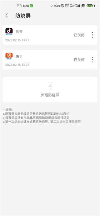 屏幕工具箱