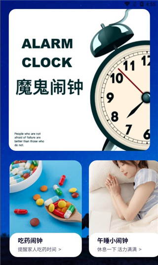 任务闹钟提醒软件