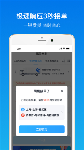 福佑卡车货主版