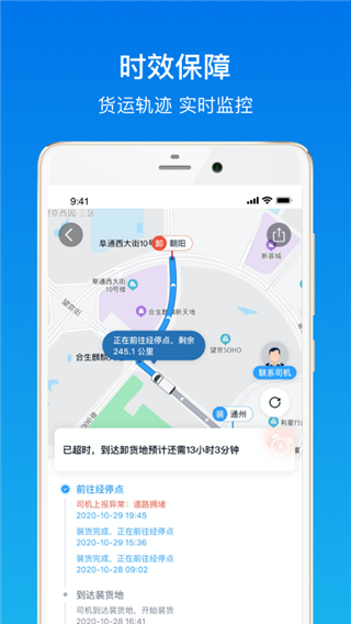 福佑卡车货主版