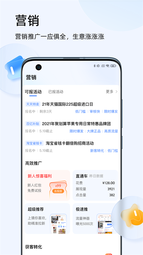 淘宝卖家版app
