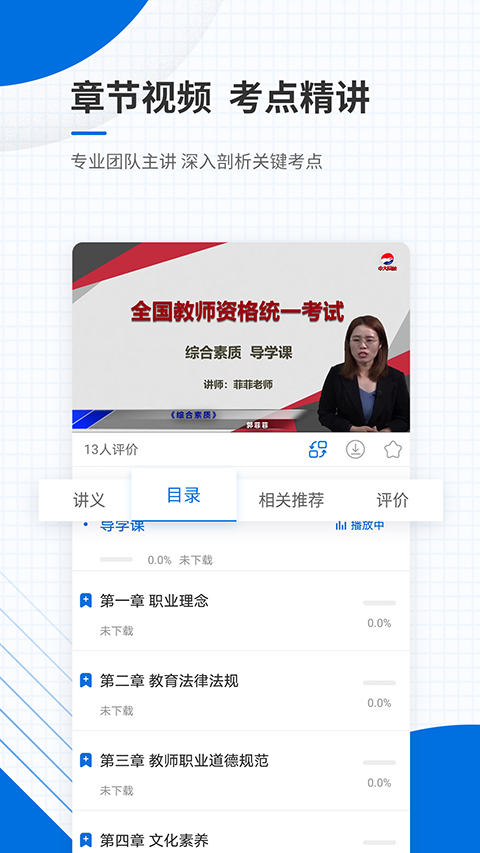 教师资格证准题库app