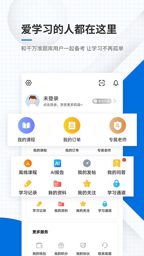 教师资格证准题库app