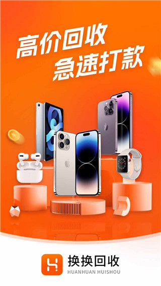 换换回收手机app