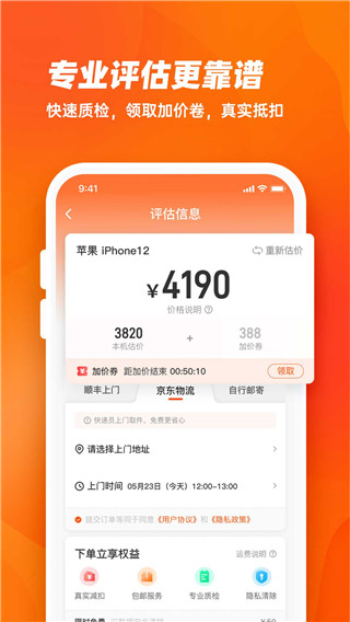 换换回收手机app