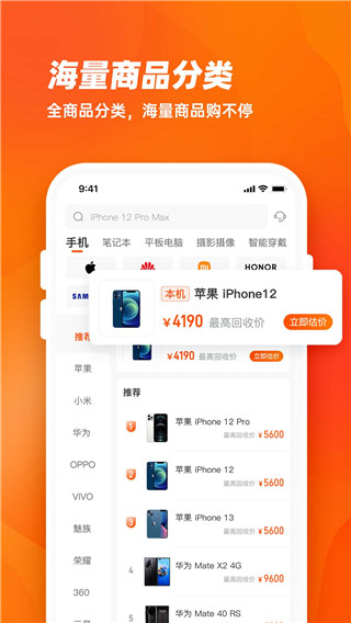 换换回收手机app