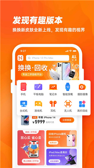 换换回收手机app