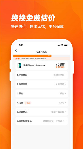 换换回收手机app