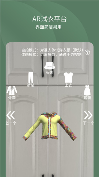 ar试衣最新版