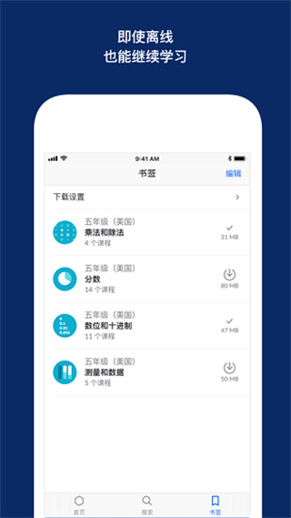 可汗学院中文版app