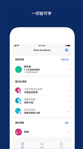 可汗学院中文版app