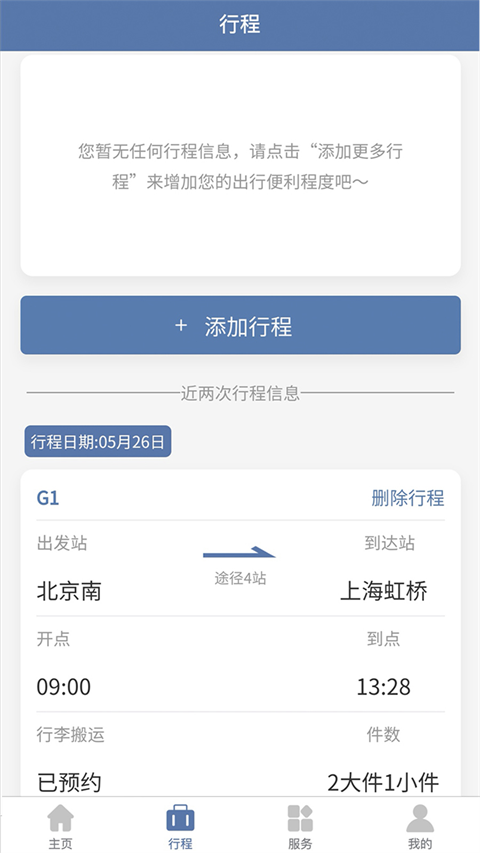 上铁12306最新版
