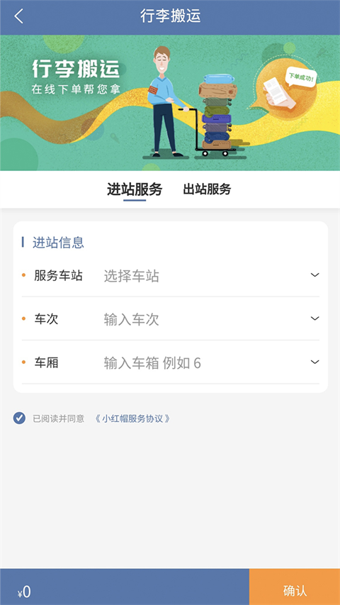 上铁12306最新版