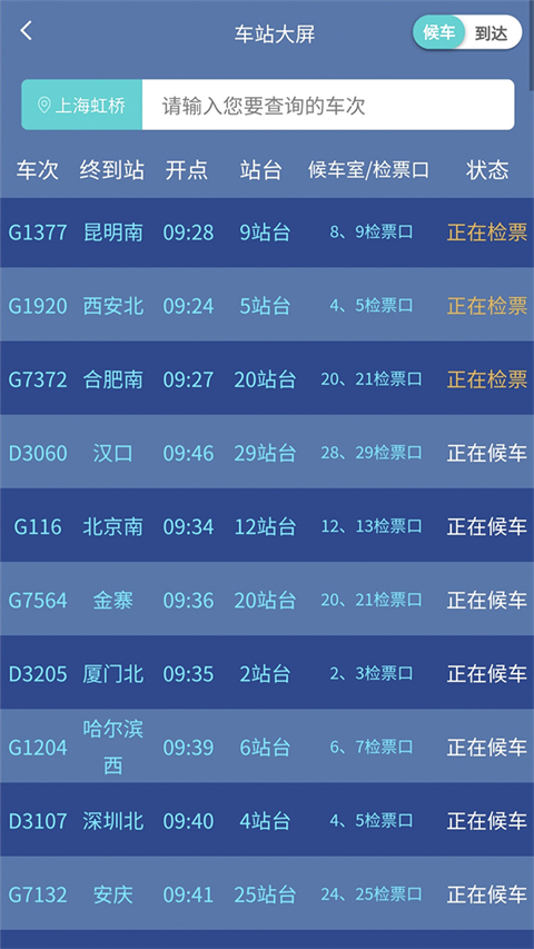 上铁12306最新版