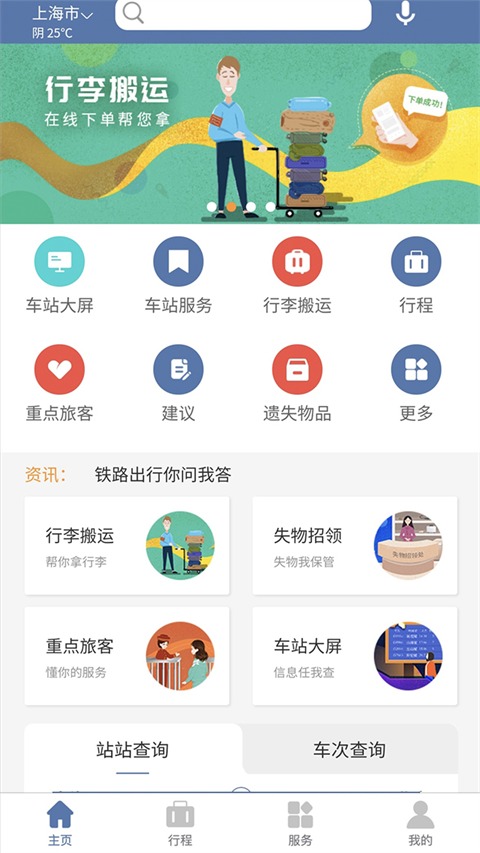 上铁12306最新版