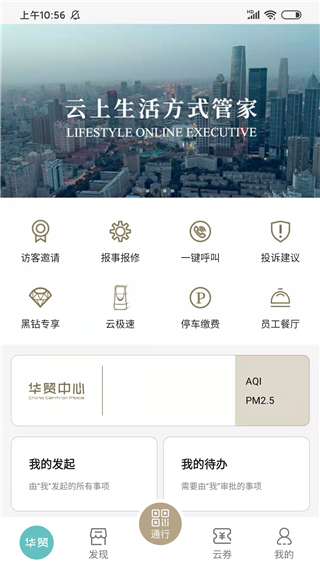 华贸云app