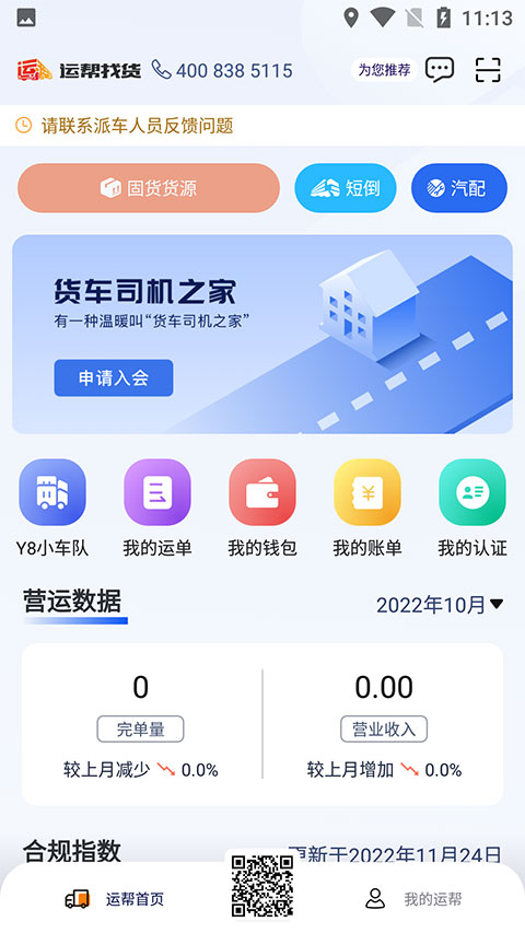 运帮找货货主版