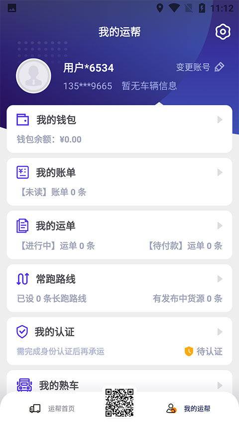 运帮找货货主版