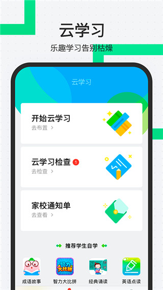 师生通新版app