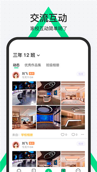 师生通新版app
