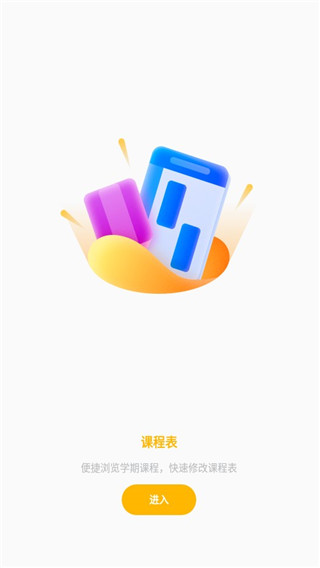 师生通新版app