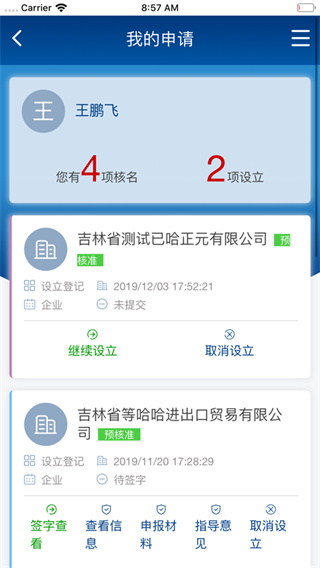 吉林e窗通App