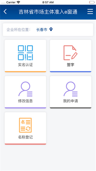 吉林e窗通App