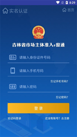 吉林e窗通App
