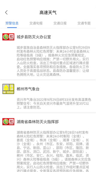 湖南高速通